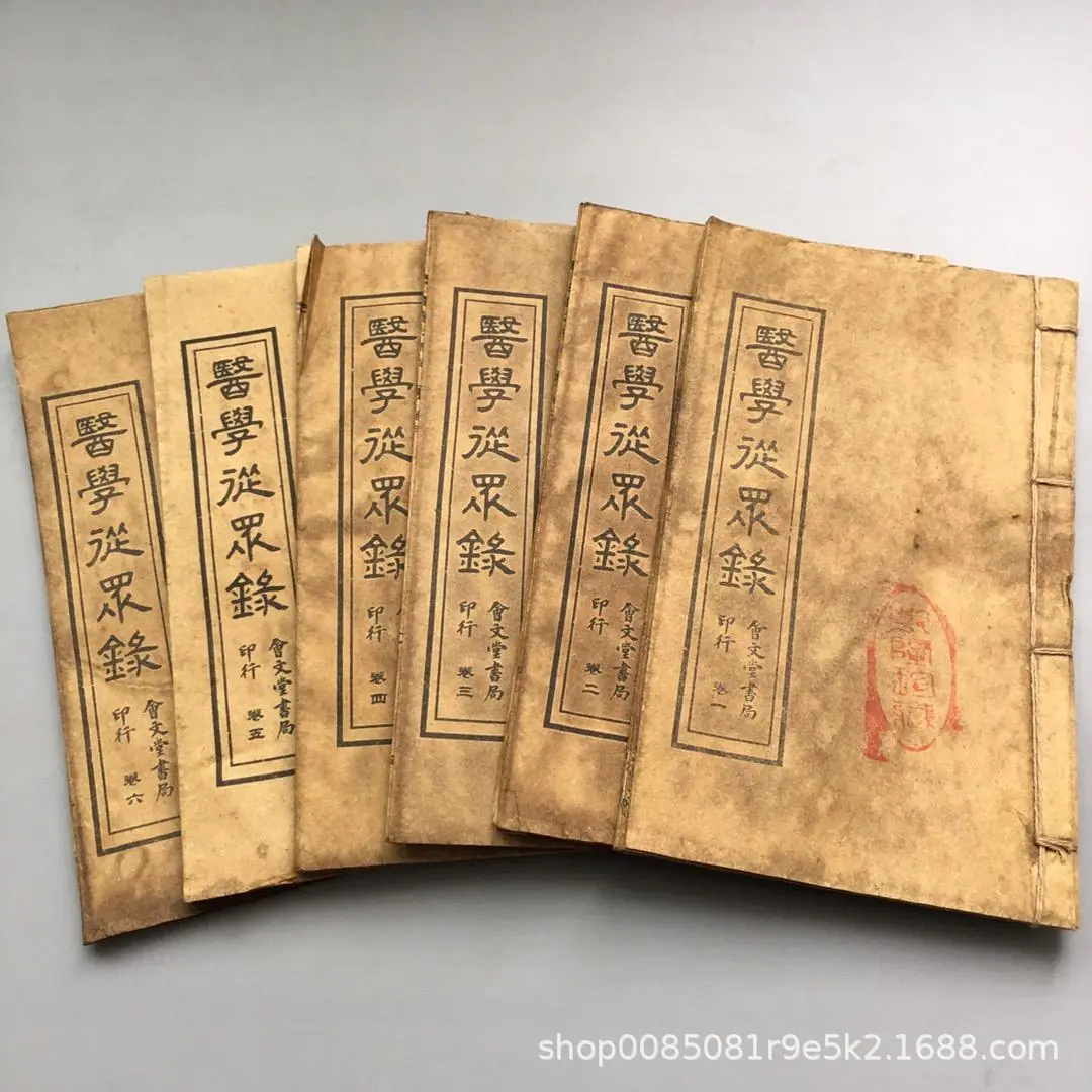 50 医学从众录6本_3.jpg