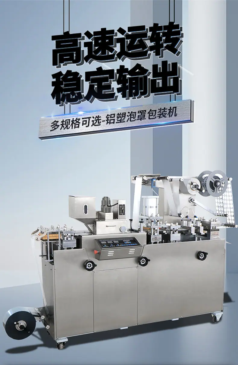 铝塑泡罩机DPB-140_04.jpg