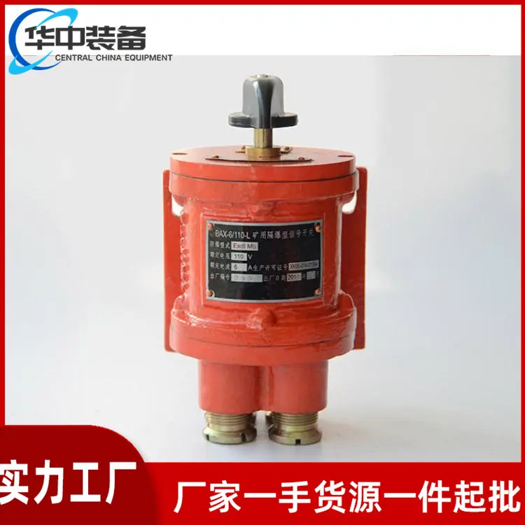 矿用隔爆型主令开关09
