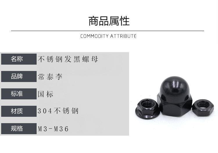 发黑螺母.jpg