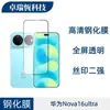 Adecuado para Huawei Nova16Ultra Película Templada HD Anti-Mirada Vidrio Mate 16Pro Transparente Pantalla de Seda Película para Lente