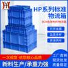 Cajas logísticas estándar fabricantes suministran directamente caja de rotación de plástico caja de plástico para alimentos engrosada caja de plástico para almacenamiento engrosada