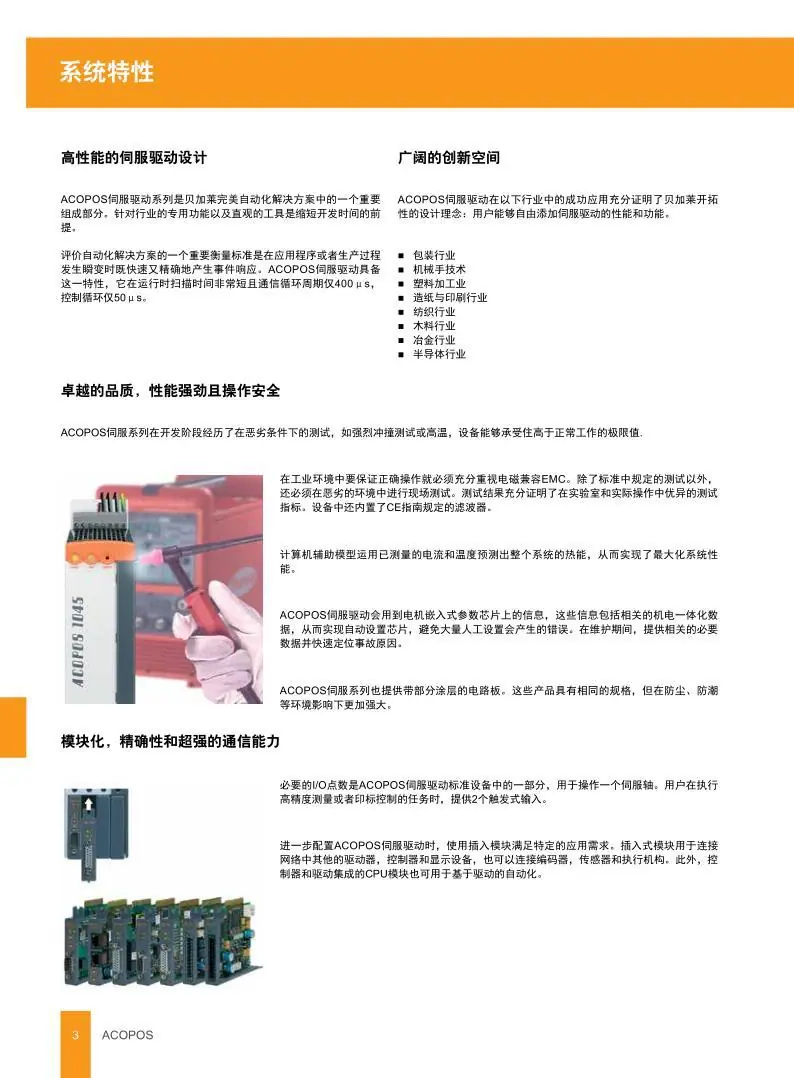 04-贝加莱---驱动器选型手册2019_6.jpg