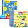 Coleção de contos de fadas matemáticos de Li Xiaopei Série de histórias Alunos do Ensino Fundamental séries baixa, média e alta conjunto completo de aventura e pensamento de Jornada ao Oeste