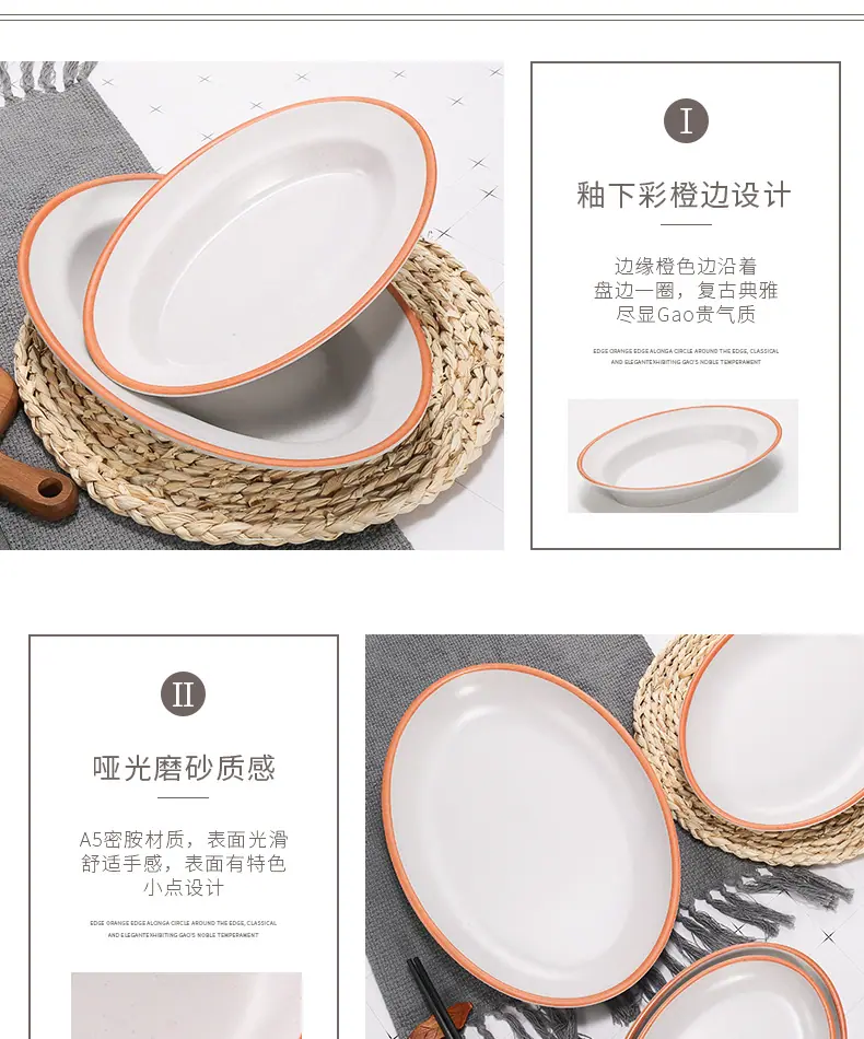 椭圆菜盘