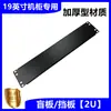 Painel traseiro preto 1U, painel cego 3U, furo de ventilação 2U, painel falso 4U, tampa de painel de ventilação branca, defletor de chassi