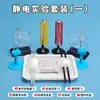 Kit de experimentos de inducción electrostática, equipo de experimentos de electrización por fricción, herramientas de demostración de enseñanza para maestros, instrumentos de enseñanza para secundaria