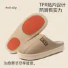 Pantuflas de interior para el hogar de otoño e invierno para mujer con sensación de amortiguación suave, suela gruesa, cálidas, de felpa, antideslizantes, pantuflas impermeables de PU para hombre
