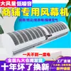 Cortina de Ar Estilo Europeu Comercial Silenciosa 1,02m 1,68m 2m Ventilador de Porta Máquina de Cortina de Ar