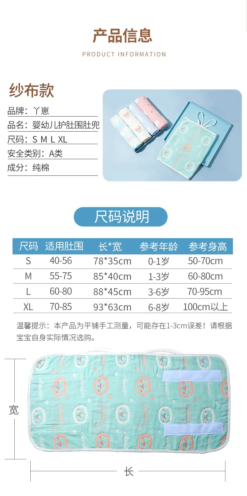 纱布肚围尺码表