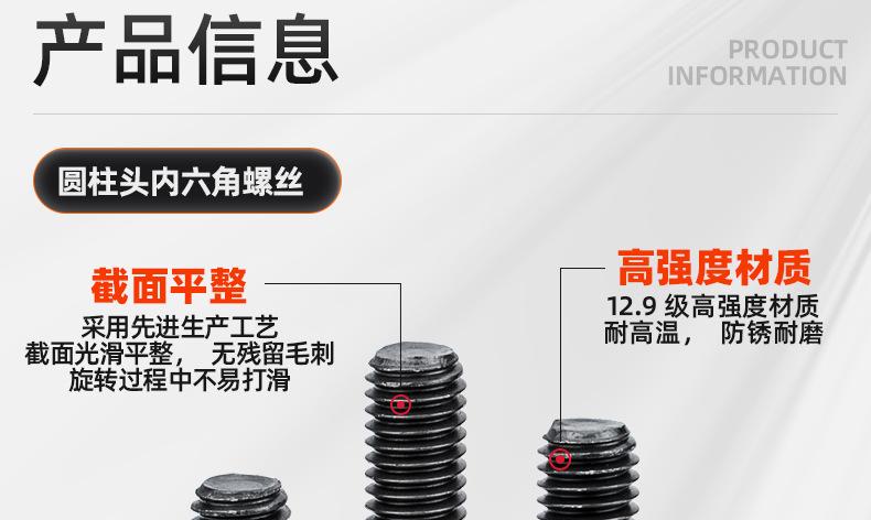 12.9级高强度圆柱头内六角螺丝_03_10.jpg