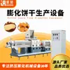 Fabricante de Equipo para Galletas Sándwich Infladas Totalmente Automáticas Personalizadas Produce Línea de Producción de Snacks tipo Oreo