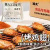 Xutai Marinada Marinada de Nueva Orleans Paquete Grande de 1000g para Alitas y Patas de Pollo a la Parrilla Condimento BBQ Aromático