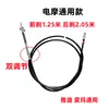 Cable de Freno Universal Delantero y Trasero Nuevo Estándar Nacional Cable Grueso de Tirón de Freno Cable de Freno de Fábrica Original para Vehículo Eléctrico