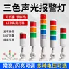 Luz de Advertência LED Multi-Camada Alarme Três Cores Indicador de Falha Luz de Sinalização para Equipamentos de Máquinas-Ferramenta Alarme Sonoro e Luminoso 220V