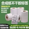 Fabricante de Etiquetas Adhesivas de Papel Sintético PP, Resistentes al Desgarro, Resistentes a Altas Temperaturas, Pegatinas Impermeables, Etiquetas con Logotipo Impreso