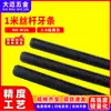 Varilla roscada de paso fino grado 8.8, rosca inversa, rosca completa, varilla roscada pasante, varilla roscada negra para techo 1m M6M8-M24