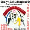 Pistola soplador de polvo para coche y camión Tubo de aire de alta presión para coche Tubo de resorte pistola soplador de aire Colector de polvo para coche Cabeza de pistola amarilla corta