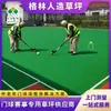 Césped Artificial de Fabricante de Jiangsu para Canchas de Croquet, Césped Artificial Profesional para Eventos de Croquet para Personas de Mediana Edad y Mayores
