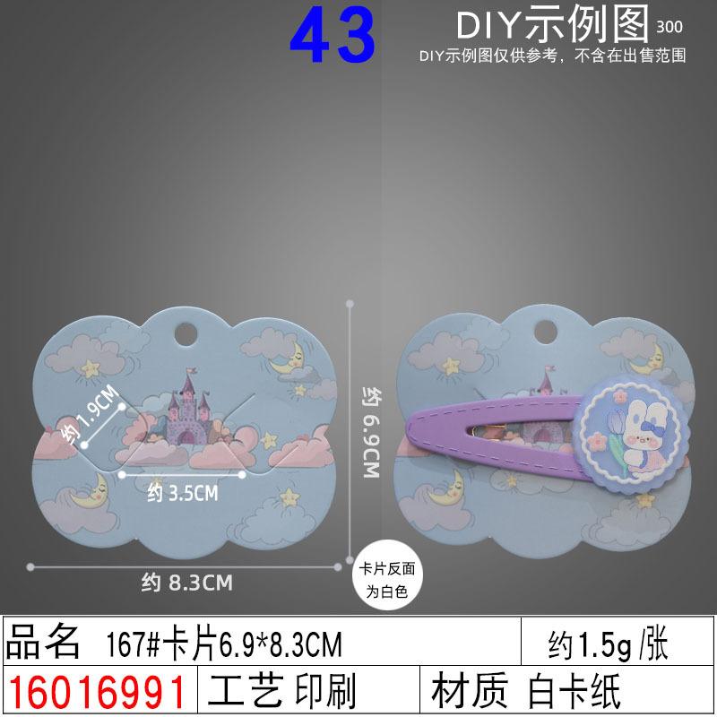 16016991#167#卡片6.9×8.3CM
