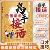 Dicas de resposta de especialista livros mestre excelentes habilidades de comunicação palavras sinceras eloquência popular livros