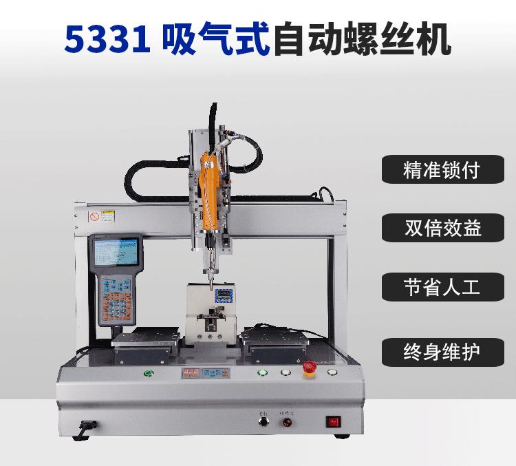 5331吸气式螺丝机详情页_01