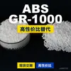 Gránulos de plástico ABS GR-1000, una alternativa nacional de ABS a las materias primas importadas, producidos por Electrical Chemicals GR-1000