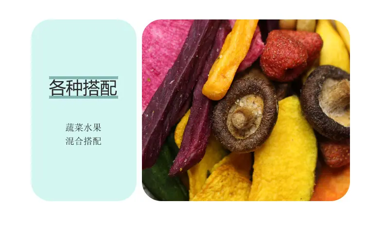果蔬脆_03