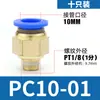 Conector rápido Xingchen de Shanghái, manguera de aire, enchufe rápido, conector recto roscado, PC4 PC6 PC8 PC10 PC12 M5 1/2 1/3 1/4 de pulgada