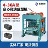 Máquina Semiautomática para Fabricar Ladrillos Máquina para Fabricar Ladrillos de Concreto Máquina para Fabricar Ladrillos Entrelazados Fabricante