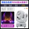 Jiechuang Led Luz de Haz Pequeño 60W Luz de Patrón Cabeza Móvil Barra Ktv Estudio de Baile Luz de Ambiente Iluminación de Escenario