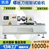 Venta Directa de Fábrica Máquina de Prueba de Torque para Destornillador de Cabeza Plana Equipo de Prueba de Torsión para Destornillador Hexagonal Probador Anti-Torsión