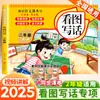 Nova Versão 2025 de Ler Imagens e Escrever Palavras para a Primeira e Segunda Séries do Ensino Fundamental, Treinamento Especial de Composição Chinesa, Prática Diária e Acúmulo de Boas Palavras