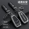 Hebilla de carcasa para Auchan x5/x7plus (hombre y mujer) para funda de llave Changan cs75plus