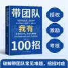 Liderar un Equipo: Tengo 100 consejos en este libro para enseñarte cómo convertirte en un líder de equipo desde un supervisor novato