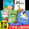 Libros de Lectura Obligatoria para Estudiantes de Segundo Grado: Mente Vacía y Desafortunado por Ren Rongrong, Editorial Infantil de Zhejiang, Pingüino Cariñoso