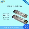 SFP 10G-LR 10 Gigabit Fibra Dual Monomodo 20KM 1310nm Soporta Ruijie H3C Huawei Huasan Interfaz LC