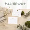 Cartões de Papel para Brincos com Dois Furos Personalizados, Embalagens de Cartão para Joias, Cabeçalhos de Cartão e Personalização de Logo da Fábrica de Origem, Disponível para Pedidos em Pequenas Quantidades