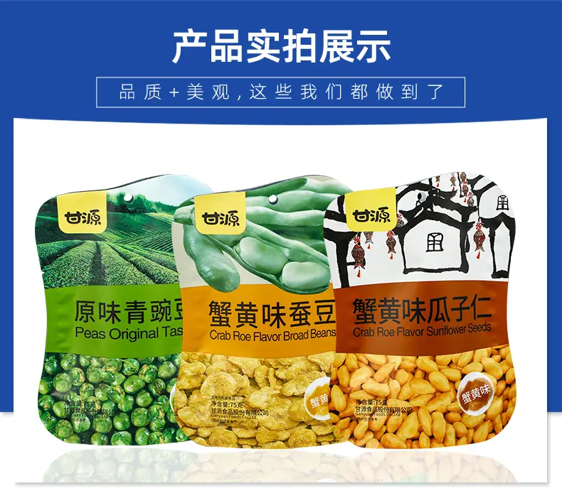 2024超工主图-瓜子蚕豆青豆异形袋 (1).jpg