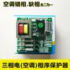 Máquina de gabinete aire acondicionado placa de control de placa de computadora conducto de aire máquina placa de modificación universal con calefacción eléctrica memoria de apagado navegación fácil