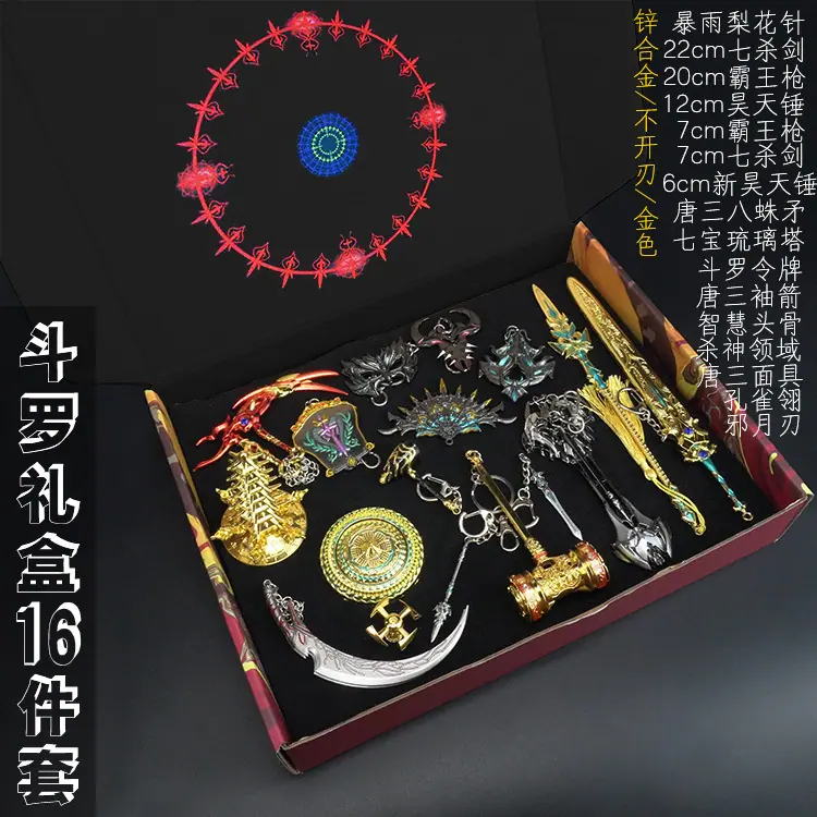斗罗暴雨16件套金色.jpg