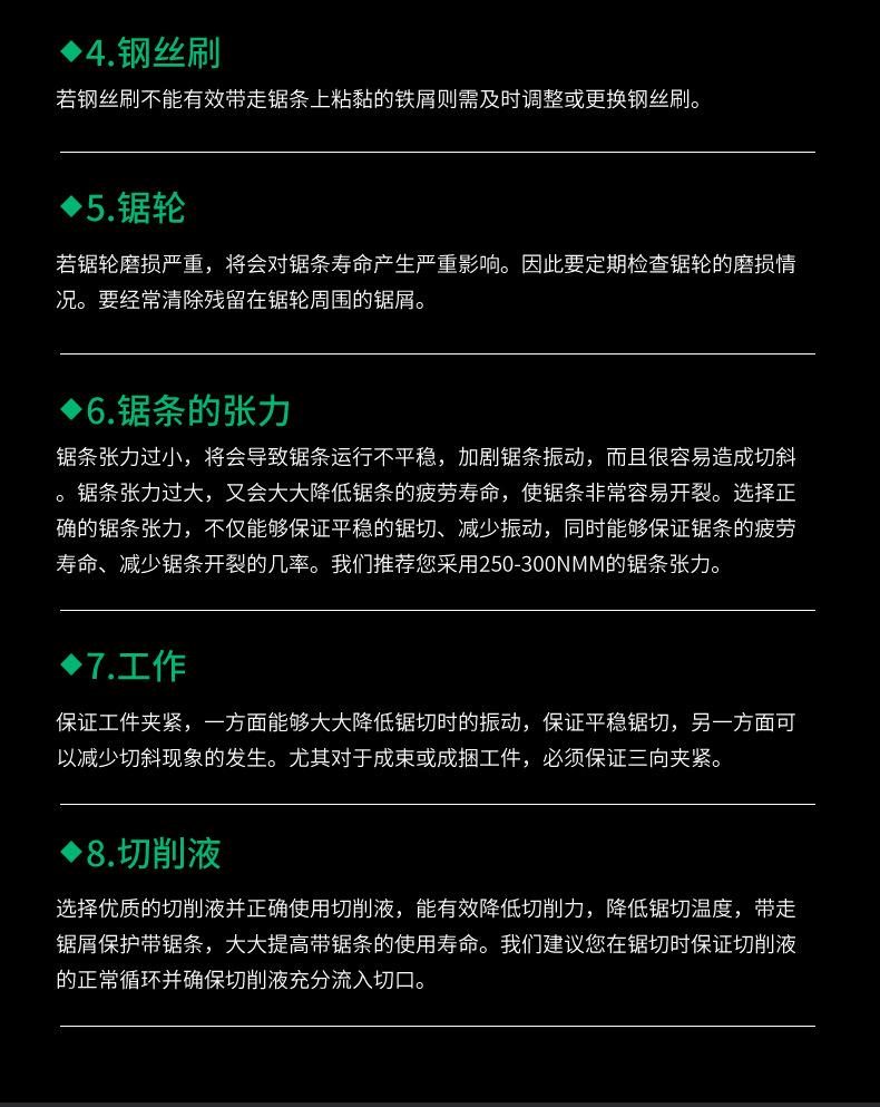 带锯条详情6