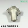 Tampa Superior do Termostato Nanjing Iveco Turin V Baodi Venice Tampa Superior do Assento do Termostato Tampa do Termostato