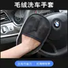 Guantes para Lavar el Coche, Felpa y Engrosados, Forma de Pata de Oso, Especializados para la Limpieza y el Cuidado de la Belleza del Automóvil, No Dañan la Superficie de la Pintura, No Sueltan Pelo, Paño de Limpieza para la Palma de Imitación de Lana