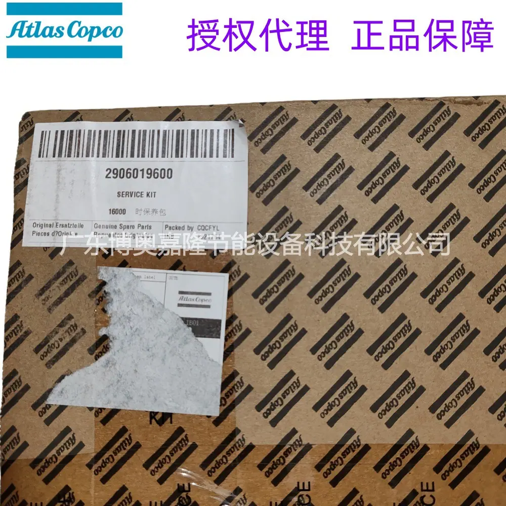 2906019600 SERVICE KIT阿特拉斯1600