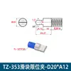 TZ351 Clip Limitador 16C/16F/20F/20L Estándar Japonés Estándar Europeo Clip de Viaje Clip Deslizador Posicionamiento Límite Bola Accesorios