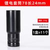 Di Chuang Tools Llave de vaso eléctrica 78 Funda alta Hexagonal alargado Taladro eléctrico Pistola de aire Batería de litio Destornillador eléctrico 1/2