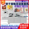 Pastel de galleta de chocolate rollo de huevo tira de café máquina automática de llenado de cajas rociado de pegamento abrir caja caja plegable multiusos paquete