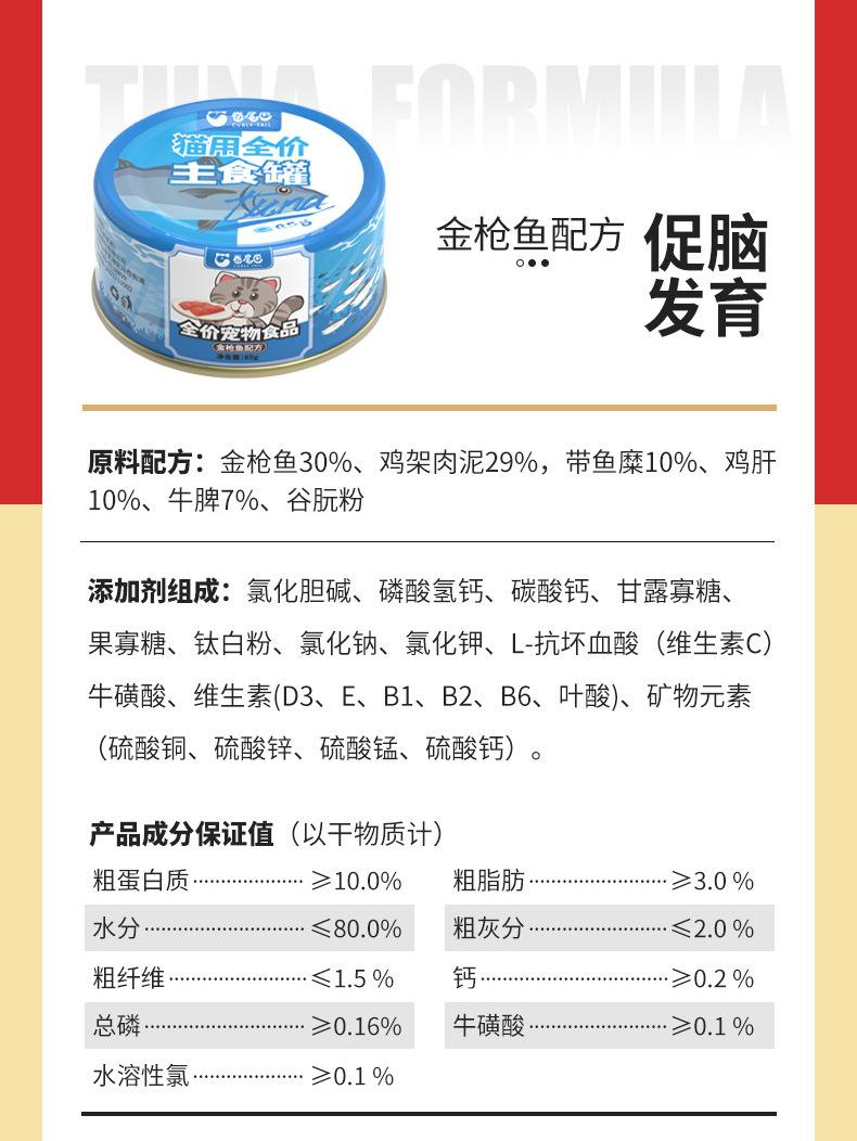 卷尾巴主食罐描述_13