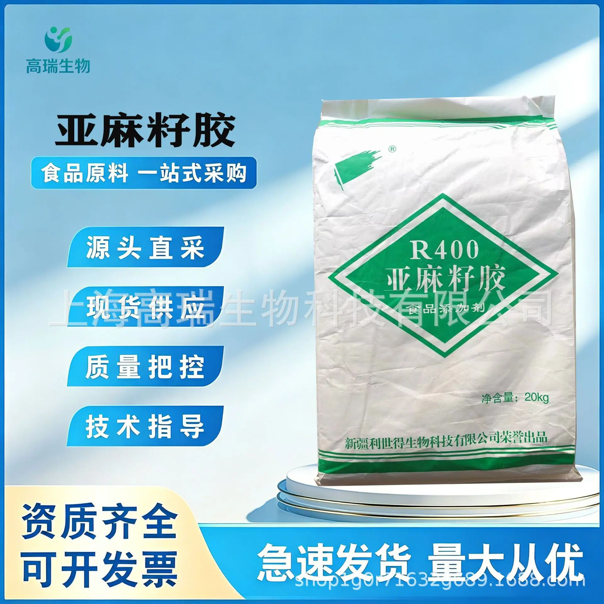 亚麻籽胶